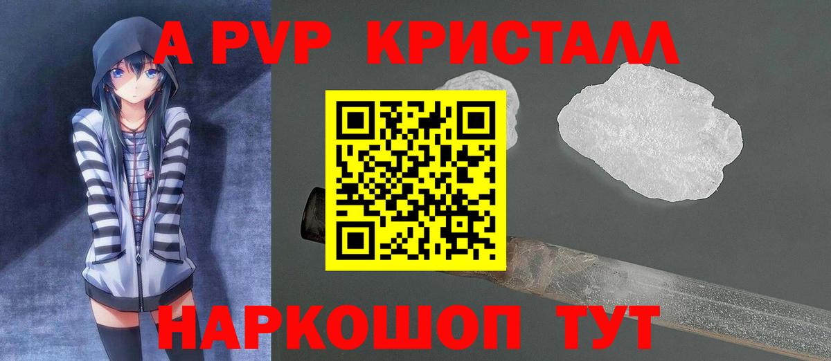 Alpha PVP Crystall  Вход с VPN  Копейск  Alpha PVP кристаллы  A PVP  Альфа ПВП кристаллы 