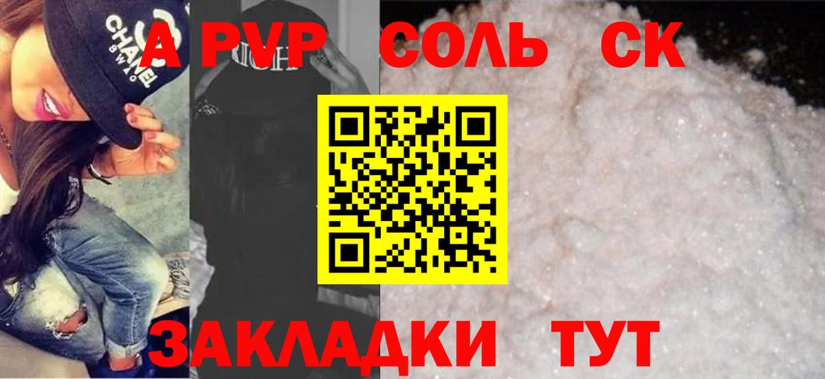 A PVP Crystall Копейск