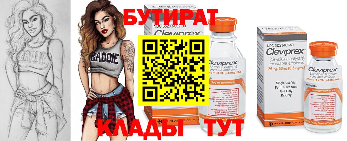 Бутират вода Копейск