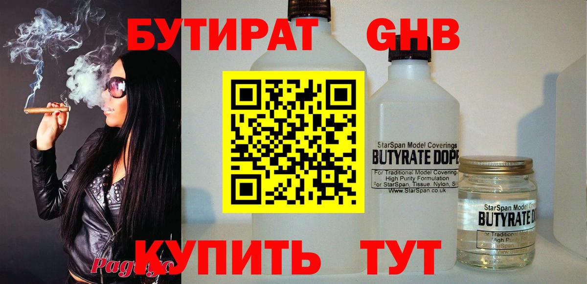 БУТИРАТ  БУТИРАТ бутик  Вход с VPN  Копейск 