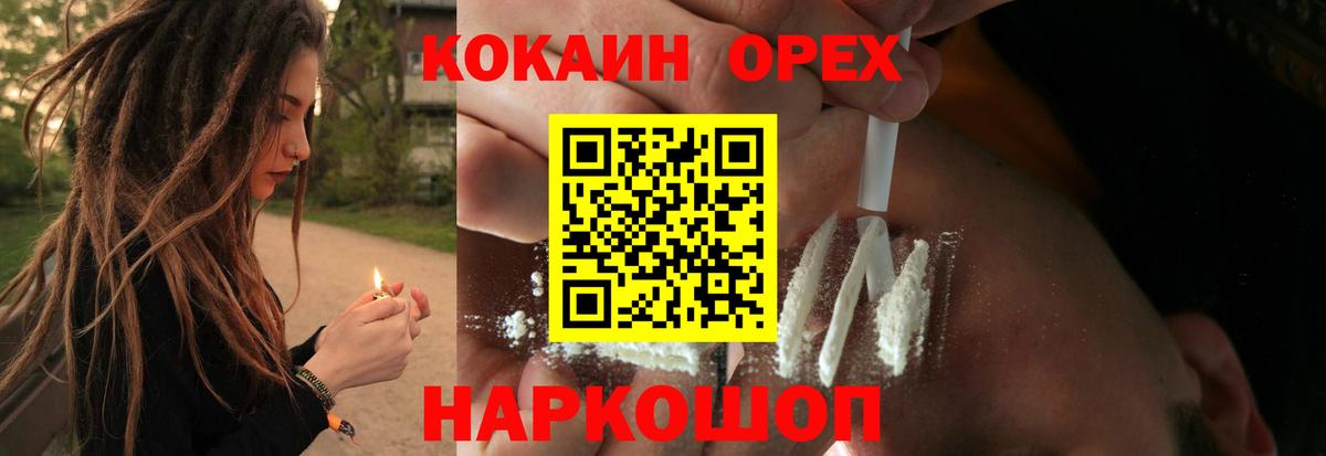 Копейск  Cocaine Fish Scale  Кокаин  Вход с VPN 