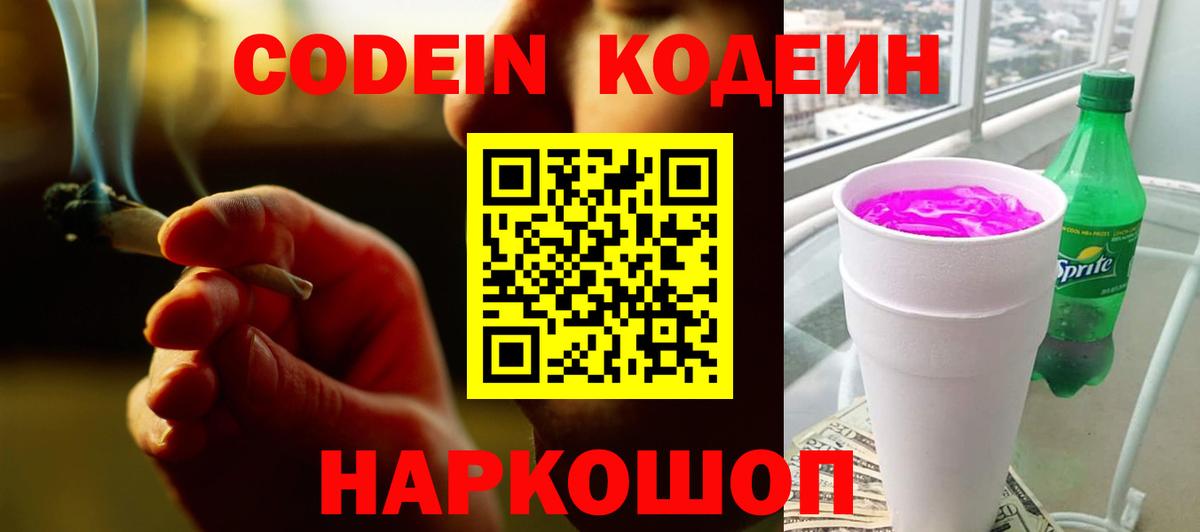 Кодеиновый сироп Lean напиток Lean (лин)  Кодеин напиток Lean (лин)  Копейск  Вход с VPN 