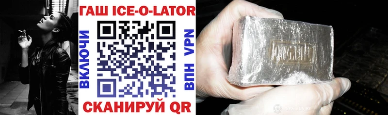 ГАШИШ ice o lator  Копейск 
