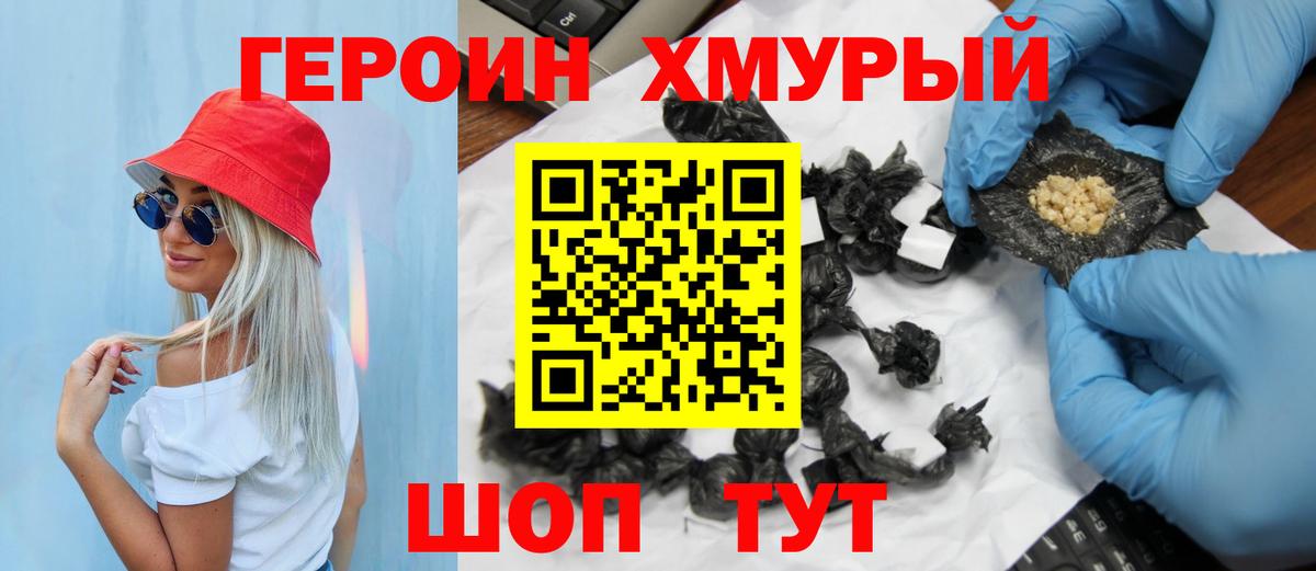 Героин VHQ  ГЕРОИН  Копейск  Вход с VPN 