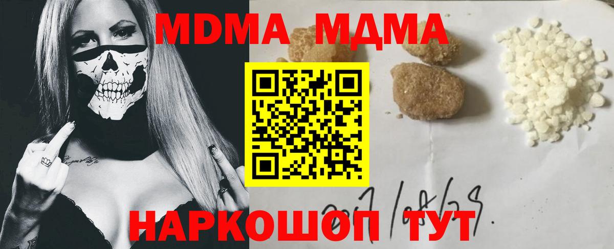 МДМА crystal  Вход с VPN  Копейск  МДМА Molly 