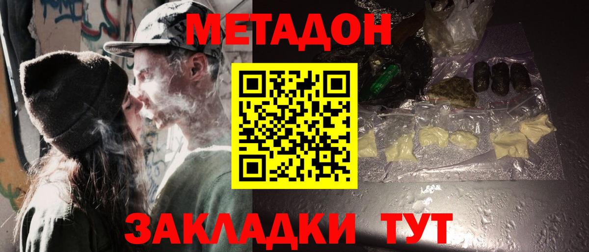 Метадон кристалл  Метадон VHQ  Копейск  Вход с VPN 