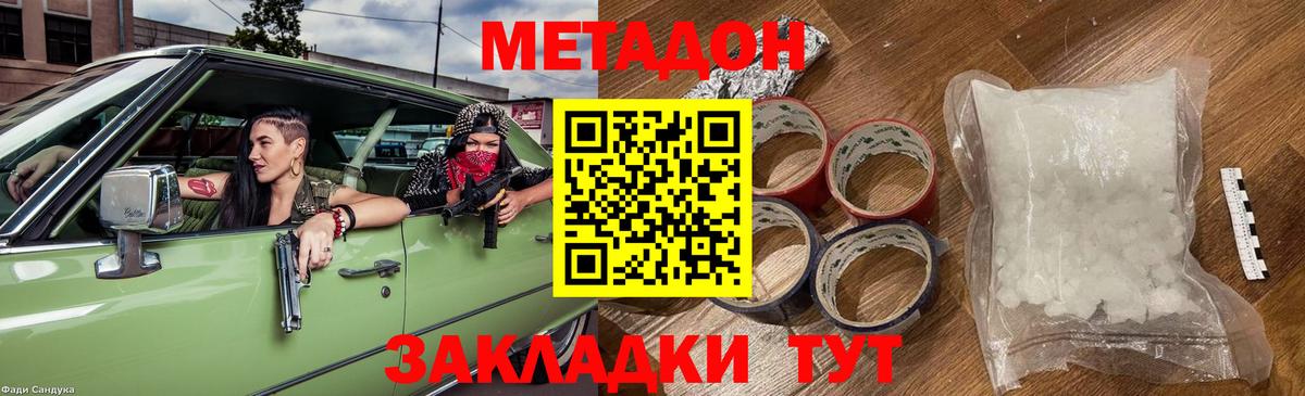 Метадон кристалл Копейск